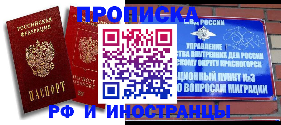 временная регистрация купить в Сарове