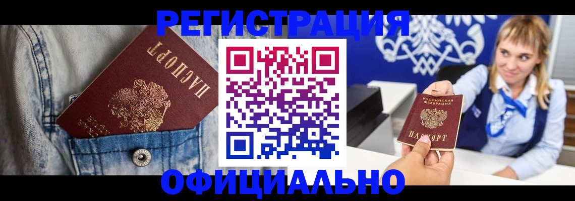 прописка ребенка в Сарове