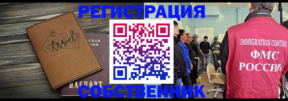 прописка от собственника в Сарове