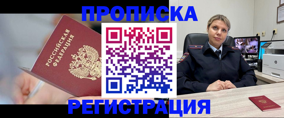 временная прописка в Сарове