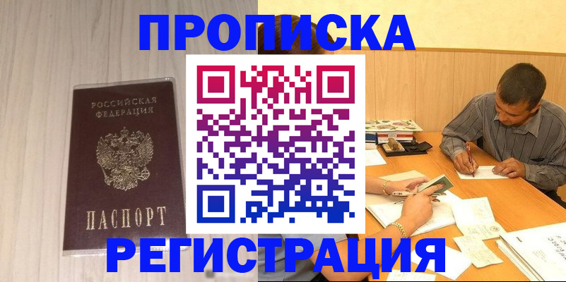 прописка иностранных граждан в Сарове