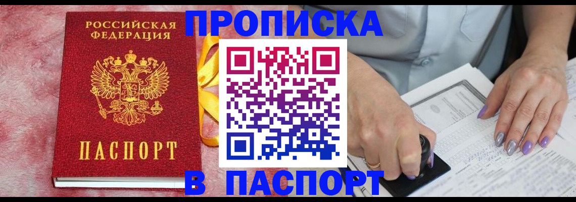 прописка для кредита в Сарове